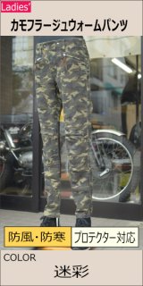 バイク maxfritz マックスフリッツ レディース カモフラジャケット 42