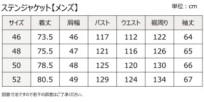 画像1: ステンジャケット