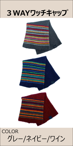 画像1: ３WAYワッチキャップ (1)